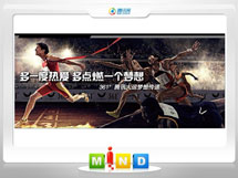 天元361度——腾讯大运会梦想传递